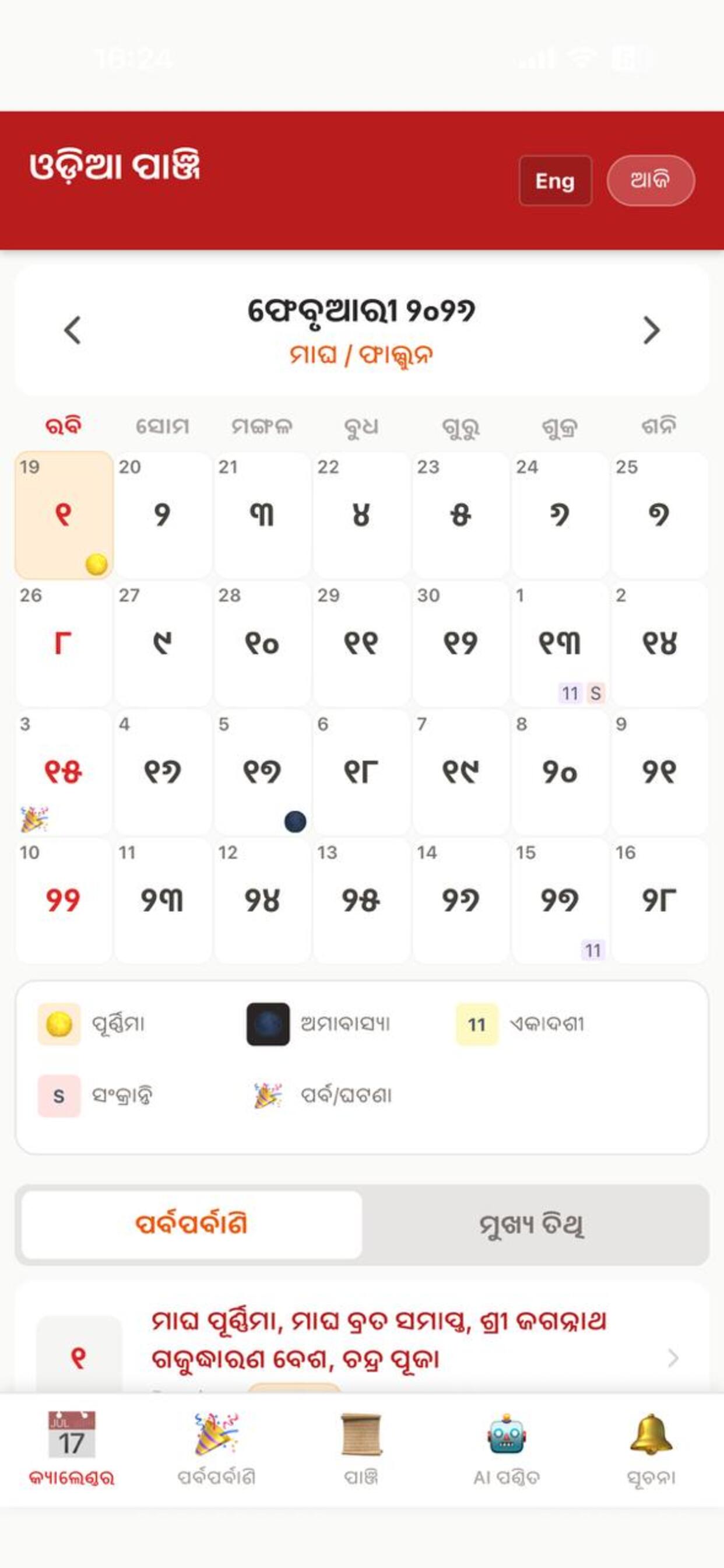 Odia Calendar